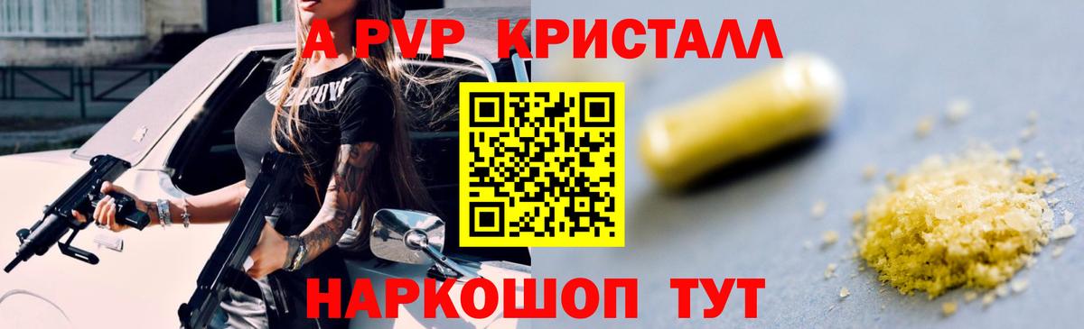 A-PVP VHQ  Вход с VPN  Орск  APVP VHQ  A PVP Соль 