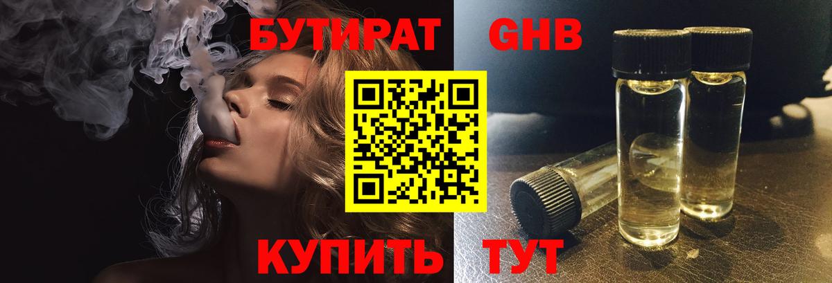 БУТИРАТ 1.4BDO Орск