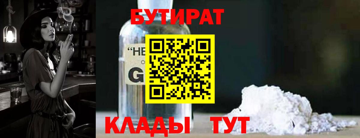 Орск  БУТИРАТ вода  БУТИРАТ  Вход с VPN 