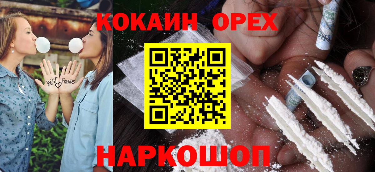 Орск  COCAIN  Cocaine Перу  Вход с VPN  КОКАИН Боливия 