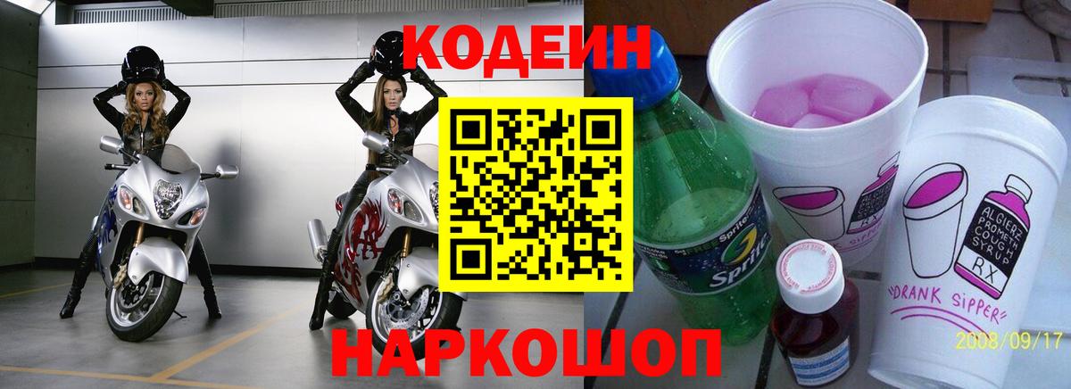 Орск  Кодеин напиток Lean (лин)  Вход с VPN 