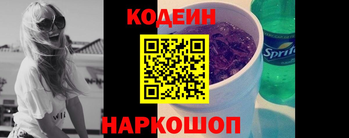 Codein Purple Drank Орск