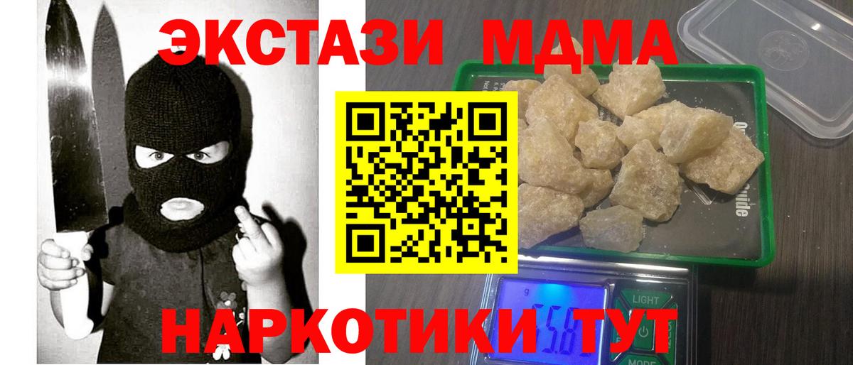 Орск  МДМА молли  MDMA  Вход с VPN  МДМА молли 