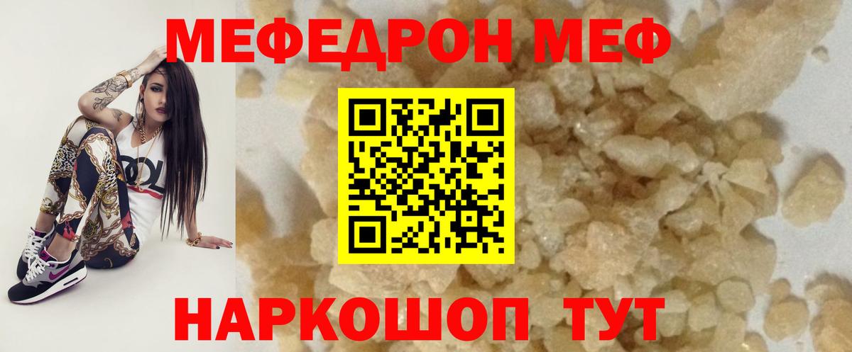МЕФ  МЯУ-МЯУ mephedrone  Меф  Вход с VPN  МЯУ-МЯУ mephedrone  Орск 