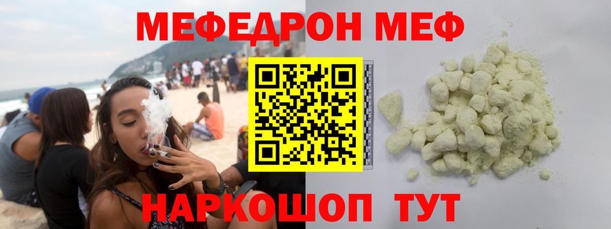 Меф Орск