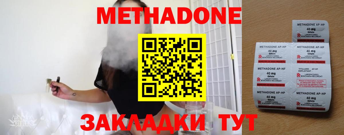Орск  МЕТАДОН methadone  Вход с VPN 